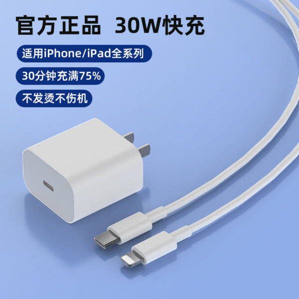 畅销快充充电器头30W快充手机正品产品